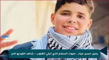 رحيل حسن عياد.. صوت السلام الذي أبكى القلوب – شاهد الفيديو الآن